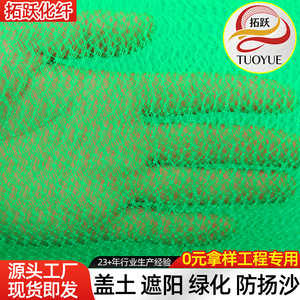 Tuoyue Dustproof Covering Net 60in+ Knitted Geotextile Tear Resistant For Soil And Coal Covering - Product Image 3