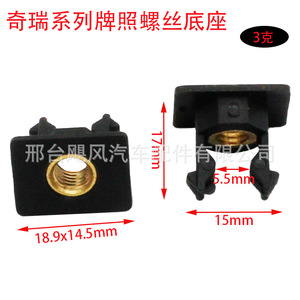 Vis de fixation de plaque d'immatriculation M6, écrou de fixation 175 mm en plastique intégré pour Chery Tiggo Arrizo Exeed - Product Image 3