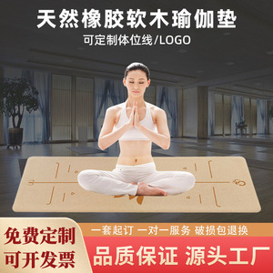 เสื่อโยคะ Ningbo Science หนา 1.5-5 มม. ทำจากไม้ก๊อกและยาง พับได้ พร้อมเส้นบอกท่าทาง สำหรับโยคะ ฟิตเนส และออกกำลังกาย - Product Image 5