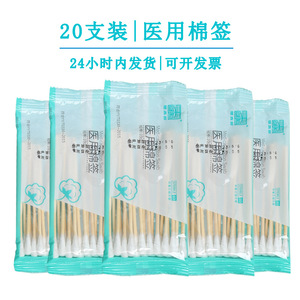 Hisopos de algodón estériles médicos, 10 cm x 20 unidades, desechables para desinfección de heridas, limpieza, cuidado y fines cosméticos. - Product Image 4