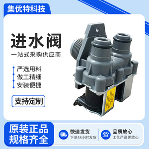 FCS360A21 Washing Machine Water Inlet Valve 220V 50/60Hz Dual Valve For Front And <b>Top</b> <b>Loading</b> Models - Product Image 4