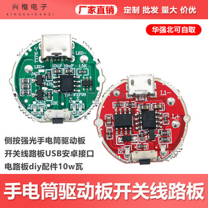 <b>LED</b> Drive IC Driver Board 10W USB Android Interface PCB Module for <b>Flashlight</b> DIY Accessories - Product Image 5
