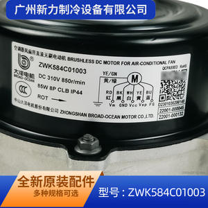 Motor de Ventilador Inverter BROAD-OCEAN ZWK584C01003 DC310V 850 RPM para Aire Acondicionado, Pieza de Repuesto 22001-000045 - Product Image 2