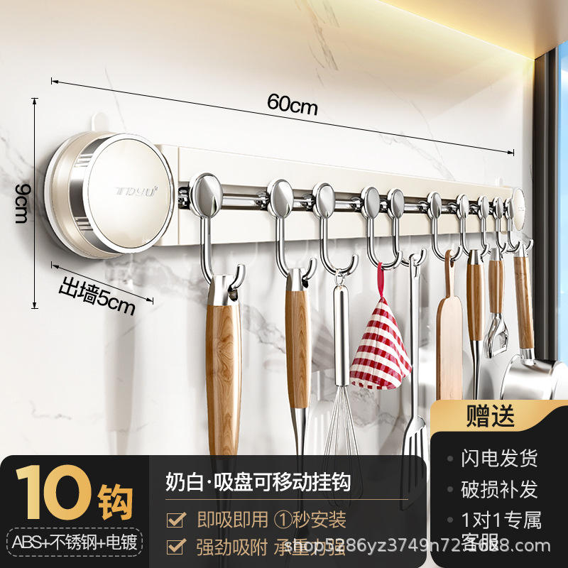 ตะขอแขวนในครัวแบบถ้วยดูดสีขาวน้ำนม ปรับตำแหน่งได้ [10 ตะขอ]