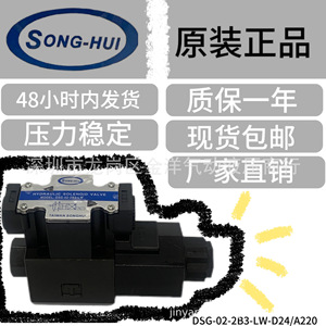 Vanne solénoïde hydraulique Song-Hui DSG-02-2B3-LW-D24/A220 à quatre voies 1/2 pouce, fabrication taïwanaise - Product Image 1