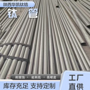 Shaanxi Huakai <b>Titanium</b> And Tantalum <b>Titanium</b> Pipe TC4 TA1 TA2 Seamless Forged Polished Chemical Aviation Aerospace - Product Image 3