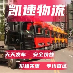 Compañía de Logística y Transporte de Mercancías de Suzhou, Wuxi, Changzhou a Xianning, Suizhou y Enshi, Transporte Rápido de Bienes de Consumo - Product Image 1