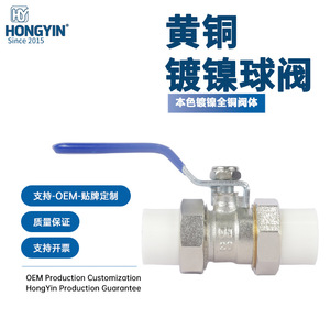 วาล์วบอล PPR ยี่ห้อ Hongyin ขนาด 20 25 32 40 50 มม. แบบสวิตช์ควบคุมด้วยมือ สำหรับระบบน้ำร้อน น้ำเย็น - Product Image 3