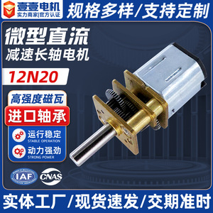 Motor de CC micro 12N20 con imán permanente y escobillas de 36V para instrumentos cosméticos - Product Image 3