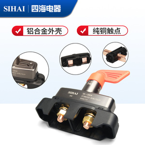 สวิตช์ตัดการเชื่อมต่อแบตเตอรี่รถบรรทุกไฟฟ้าซีไห่ SK-2806 ทองแดงแท้ รุ่น J6 สวิตช์ไฟหลัก - Product Image 3