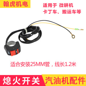 Interruptor de apagado del motor de línea larga para motores de gasolina 168F 170F GX160 GX200, tipo centrífugo, longitud del cable de 1,2 m - Product Image 5