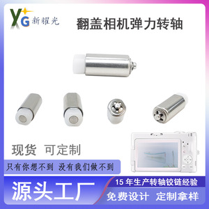 Nouvelle technologie Yaoguang, charnière en forme de fleur de prunier de 5 mm, élastique à 180 degrés, pour appareils photo pour enfants, clés USB, téléphones à clapet - Product Image 4