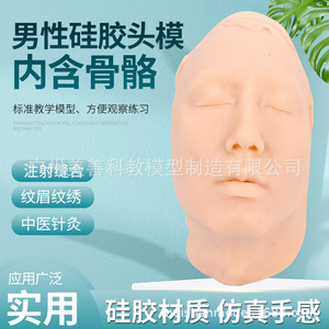 Moule de tête souple en silicone, modèle d'injection faciale, moule de tête souple pour suture cutanée cosmétique minimalement invasive (squelette inclus) - Product Image 2