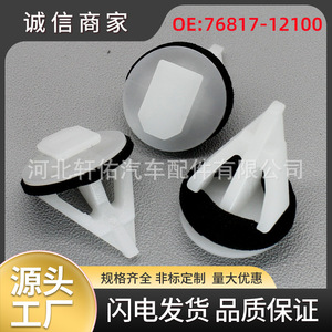 Clip de fixation pour panneau intérieur de voiture Toyota 76817-12100 en plastique blanc pour Corolla Crown BYD - Product Image 5