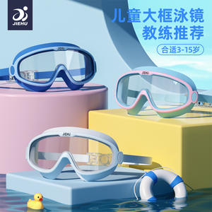 Jiehu Childrens Swimming Goggles Large <b>Frame</b> Anti Fog Waterproof High Definition PC Lens For Ages 3 15 Years - Product Image 1