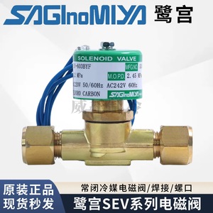 โซลินอยด์วาล์ว SAGINOMIYA รุ่น SEV-603BYF 24V DC สำหรับควบคุมสารทำความเย็น แบบติดตั้งบนแผงควบคุม - Product Image 4