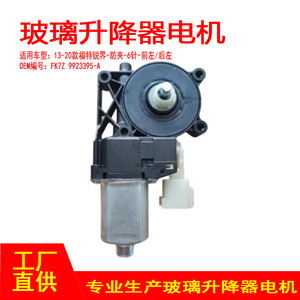 Ford Edge Window Regulator Motor FK7Z 9923395 A Front Left Rear Left 6 <b>Pin</b> Anti Pinch System - Product Image 4