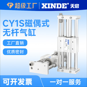 Cilindro Neumático Sin Varilla Magnético Xinde Cy1s25 300 400 700 800 900 para Automatización Industrial - Product Image 5
