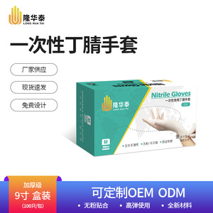 Longhuatai Nitrile Powder-Free Gloves M Size Oil-Resistant Disposable Work Gloves For Welding Electronics Home Use - Product Image 5