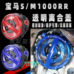 Cubierta Lateral del Embrague del Motor para Motocicleta <span class=keywords><strong>BMW</strong></span> S1000RR/M1000RR - Product Image 4