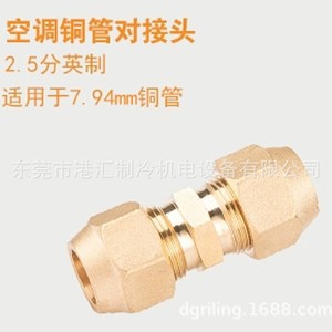Air Conditioner Copper Tube Connector 2.5 In British Standard For 7.94mm Pipe Refrigeration Use - Product Image 1