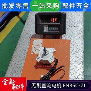 มอเตอร์ดีซีไร้แปรงถ่าน Gree รุ่น Fn35c Zl สำหรับเครื่องปรับอากาศภายนอกอาคาร - Product Image 2