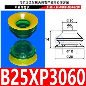 Brazo Robótico PIAB Original B25X/BX52P3060 con Ventosa de Vacío de PU Resistente al Desgaste B25X/BX52P3060 - Product Image 2