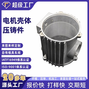 Aluminum Die Casting Motor Housing NbXh High Pressure Casting Parts For Machinery - Product Image 1