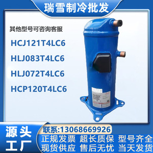 คอมเพรสเซอร์เชิงพาณิชย์ HYZL Danfoss รุ่น HCJ121T4LC6 อุปกรณ์ทำความเย็นสำหรับเครื่องปรับอากาศ ระบบทำความเย็นและความร้อน - Product Image 5