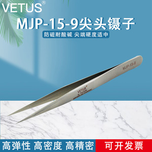 แหนบปลายแหลมสแตนเลสเวตัส MJP-15-9 ป้องกันแม่เหล็ก สำหรับการปลูกถ่ายขนตา - Product Image 5