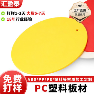 Huiyingtai Pc <b>Plastic</b> <b>Sheets</b> Customizable <b>Thickness</b> Length For Panel Lights Light Boxes Charging Pile Shells Insulating Boards - Product Image 4