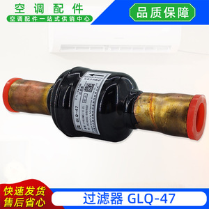 Filtre de réfrigération GLQ-47 0,2L pour pièces de climatiseur - Product Image 5