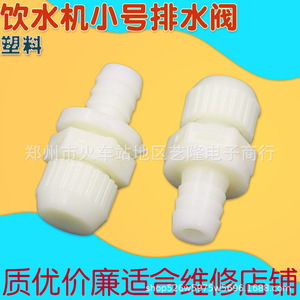 <b>Water</b> <b>Dispenser</b> Drain Valve Plastic 3.3cm X 0.8cm Strong Compatibility Household Use - Product Image 2