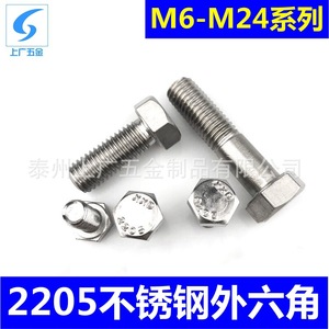 Pernos hexagonales de acero inoxidable 2205 de Shanghái y Guangzhou, M8 M10 M12, totalmente roscados, para conexión de fijaciones. - Product Image 5