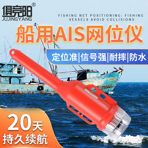 Ais <b>Net</b> Marker <b>Light</b> Plastic Waterproof Marine Fishing Boat Positioning Device - Product Image 3