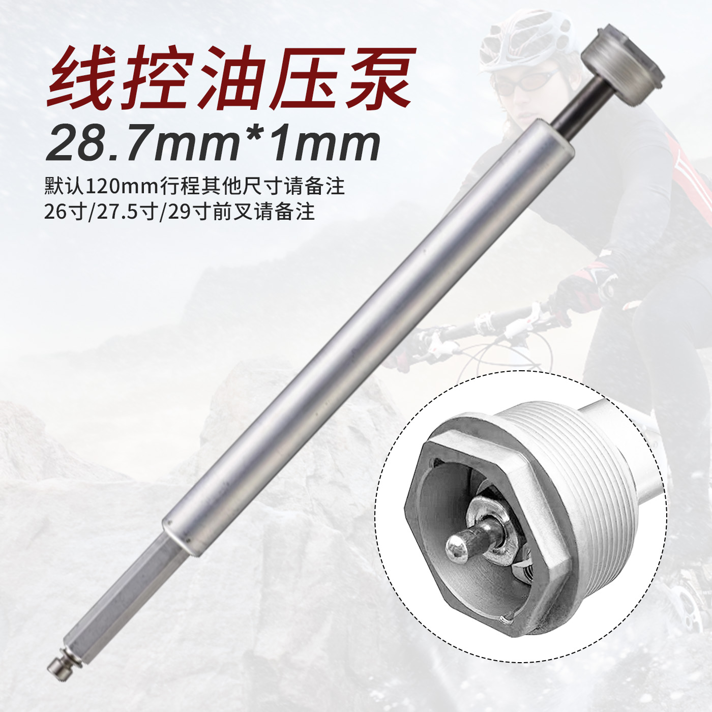 Pompe hydraulique à commande filaire 28,7*1 mm