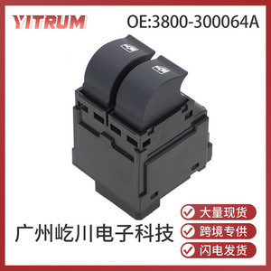 Yitrum Power Window <b>Switch</b> 3800-300064A <b>12V</b> Electric For Lion Car Auto <b>Switches</b> - Product Image 5