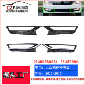 Volkswagen Passat Front Bumper Fog <b>Light</b> Frame Lower Grille ABS Pair 2012-2015 US Version - Product Image 2