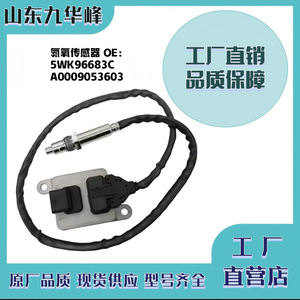 เซ็นเซอร์ไนโตรเจนออกไซด์สำหรับรถยนต์เมอร์เซเดสเบนซ์ 5WK96683C A0009053603 อะไหล่ทดแทนสำหรับรถขนาดกลาง - Product Image 5