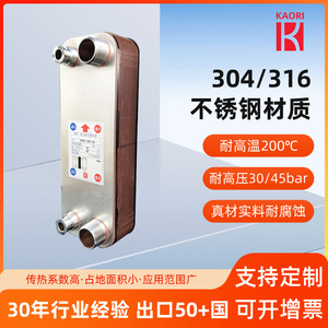 เครื่องแลกเปลี่ยนความร้อนแบบแผ่นเชื่อม Kaori K050 ทำจากสแตนเลส 304 ประสิทธิภาพสูง ใช้สำหรับระบายความร้อนน้ำมันและเครื่องระเหยแบบถ่ายเทความร้อนทางอ้อม - Product Image 3