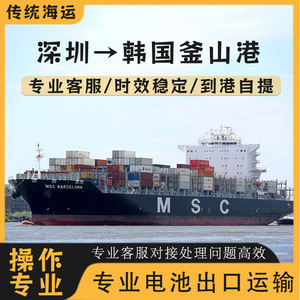 บริการขนส่งสินค้าทางทะเลแบบ FCL/LCL จากเซินเจิ้น แอนดา ซุน ลิเธียม แบตเตอรี่ ไปยังท่าเรือปูซาน แบบ Door-to-Door CIF Logistics - Product Image 3