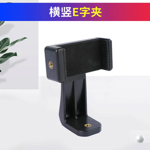 Adjustable <b>E</b>-<b>Clip</b> Phone Holder 55-85mm Width Desk Mount Rotating Support for Mobile Live Streaming - Product Image 5