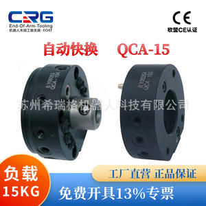 Robot industriel à charge variable CRG15KG QCA15 Plateau à changement rapide pneumatique avec plateau à outils pour l'effet de manœuvre final pour le soudage - Product Image 5