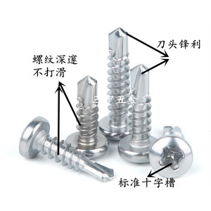 Vis autoperceuses à tête cylindrique en acier inoxydable 410, 4,2 mm, 4,8 mm - Product Image 4