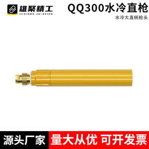 Qs300a 1 Straight Handle Water Cooled Tig Welding Gun For Automated Welding 350a 6061 Aluminum Alloy - Product Image 2