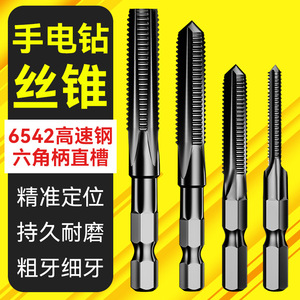 ดอกต๊าปหกเหลี่ยมยูเจี้ยน 6542 เหล็กกล้าความเร็วสูง ร่องตรง สำหรับเจาะโลหะ - Product Image 1