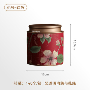 Kim loại tin có thể cho trà kín vòng trà bao bì tin có thể tùy chỉnh in ấn kim loại trà cà phê lon Vòng tin <span class=keywords><strong>container</strong></span> - Product Image 5