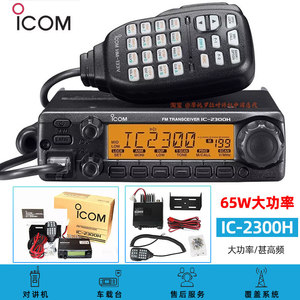 Transceptor FM Icom IC-2300H de 65W para Vehículos con Diseño Impermeable para Uso Marino - Product Image 5