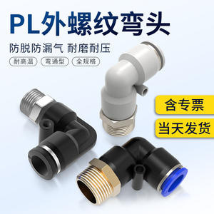 Coude à connexion rapide en cuivre PL8-02/4-M5/6-01/10-03/12 Filetage externe Tuyau pneumatique Connecteur à angle droit Raccord de tuyau en cuivre - Product Image 2