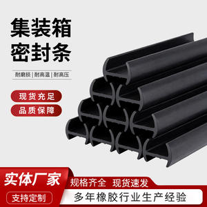 Tira de sellado de caucho EPDM para puerta de camión contenedor, forma de T, forma de I, resistente a altas temperaturas, pieza de repuesto - Product Image 4